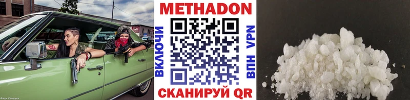 МЕТАДОН methadone  Курган 